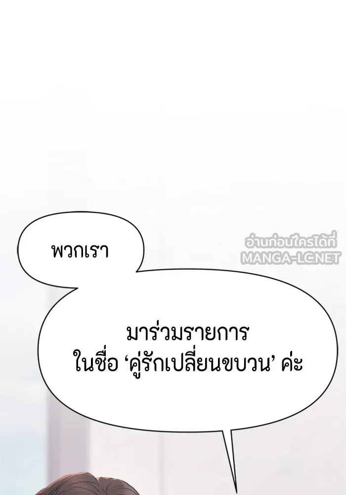 Couple Breaker ตอนที่ 16 รูปที่ 144