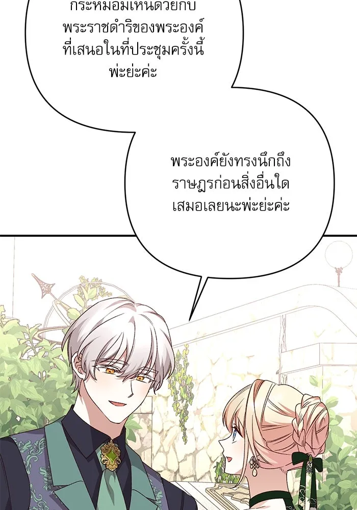 เกิดใหม่คราวนี้ ขอเป็นคนดีดูสักครั้ง ตอนที่ 94 รูปที่ 106