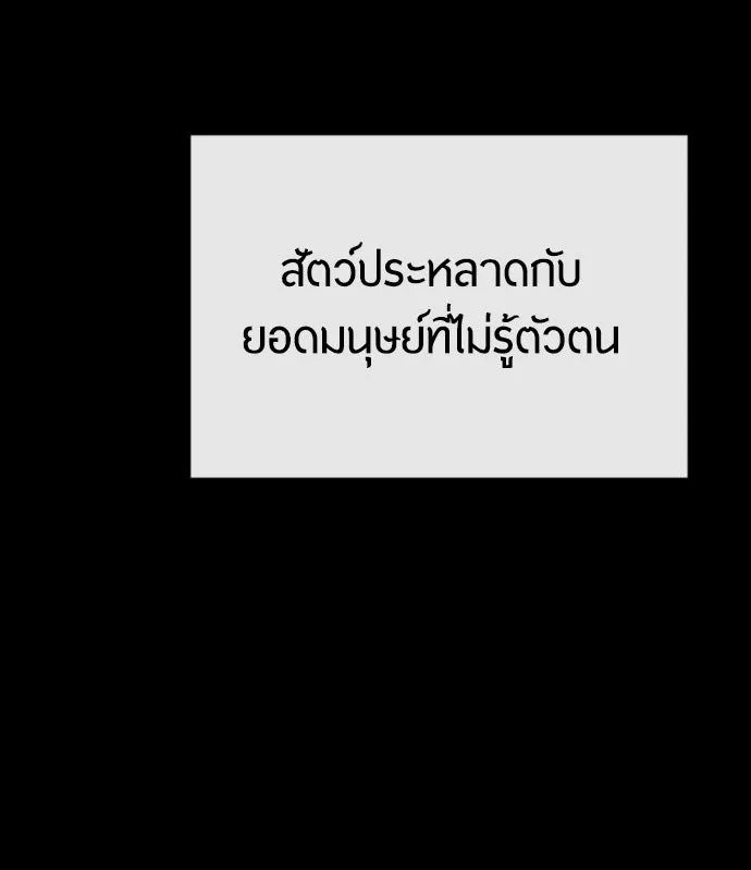 ยุคแห่งยอดมนุษย์ ตอนที่ บทส่งท้าย ss1 รูปที่ 112