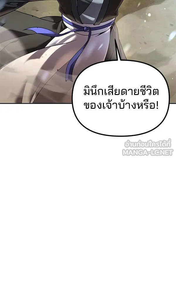 พอแล้วขันที อยากมีเจ้าโลก ตอนที่ 2 รูปที่ 51