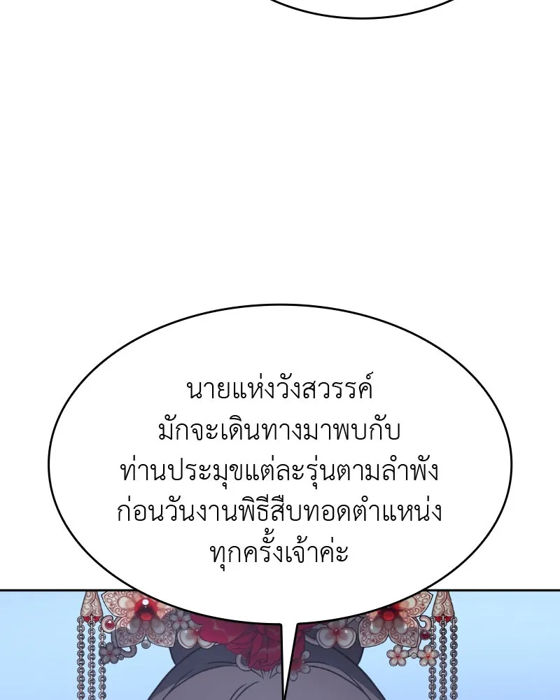 เกิดอีกทีเป็นว่าที่ประมุขลัทธิมาร ตอนที่ 87 รูปที่ 164