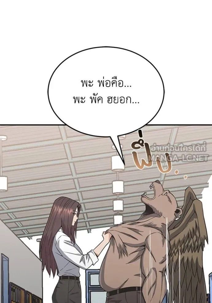 อัจฉริยะนอกคอก ตอนที่ 101 รูปที่ 98