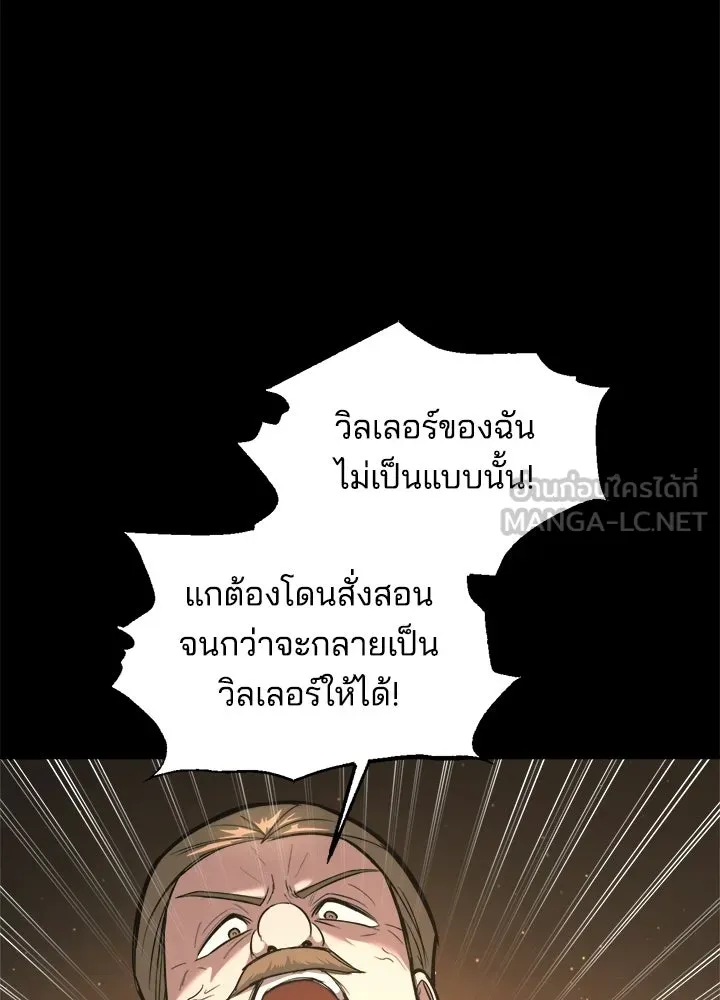 ผู้พิชิตเกมป้องกันฐาน ตอนที่ 154 รูปที่ 6