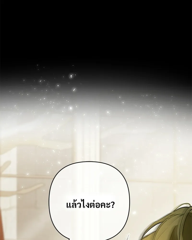 เจ้าสาวแกรนด์ดยุกปีศาจ ตอนที่ 5 รูปที่ 46