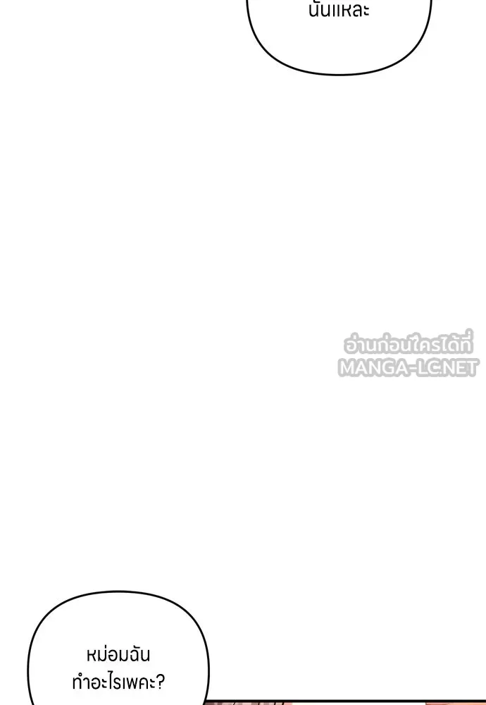 ข้าเนี่ยนะเป็นพระสนม ตอนที่ 21 ข้ารู้ทุกอย่าง รูปที่ 24