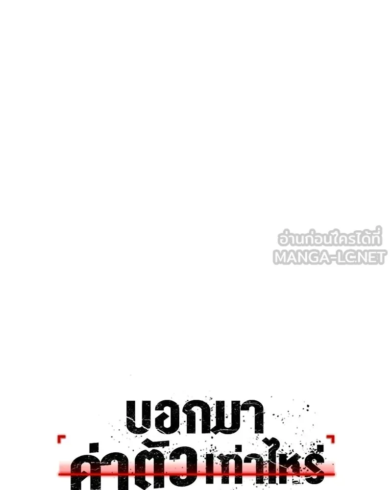 บอกมาค่าตัวเท่าไหร่ ตอนที่ 18 รูปที่ 114