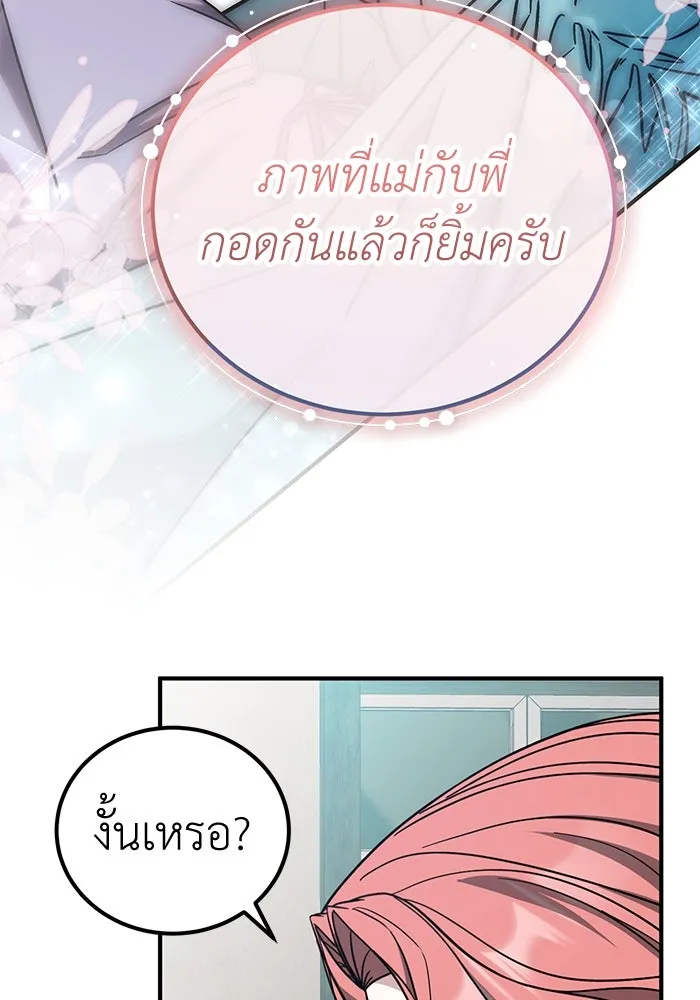 ครอบครัวพรรค์นั้น ฉันไม่มีวันกลับไป ตอนที่ 89 (ตอนจบ) รูปที่ 46