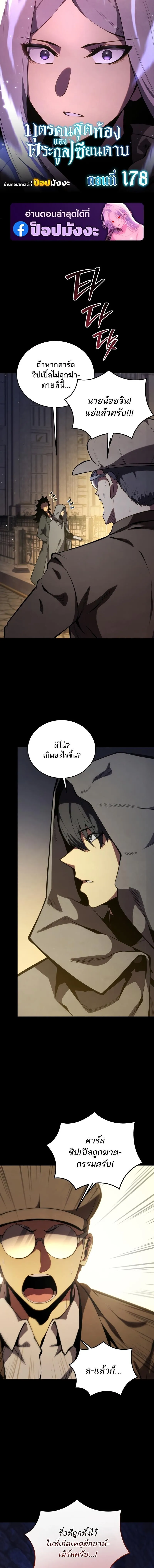 Swordmaster_s Youngest Son ตอนที่ ตอนที่ 178 รูปที่ 1