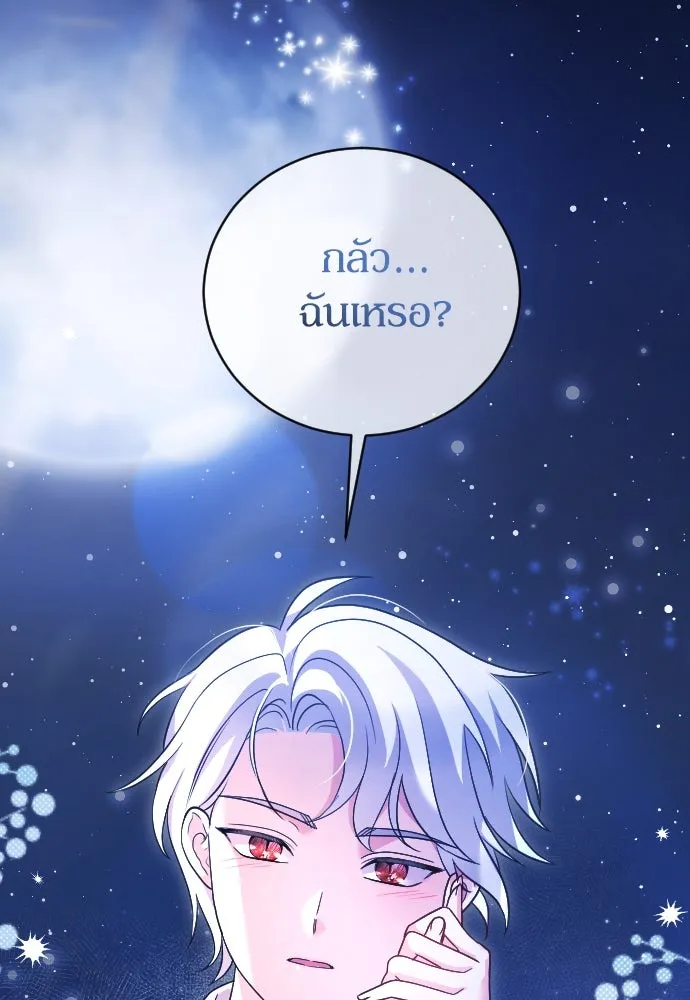 หมาป่าคู่เคียงบัลลังก์ ตอนที่ 1 รูปที่ 61