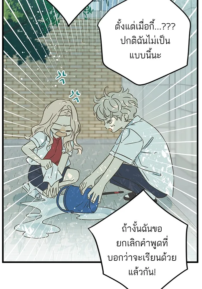 ฉันมันร้าย หรือเพราะโลกไม่น่ารัก ตอนที่ 141 รูปที่ 76