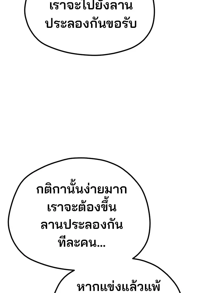 เส้นทางสู่เทพมาร ตอนที่ 133 รูปที่ 83