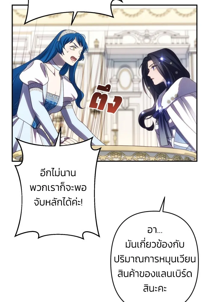 ฉันจะจีบท่านดยุกแดนเหนือ ตอนที่ 47 รูปที่ 31