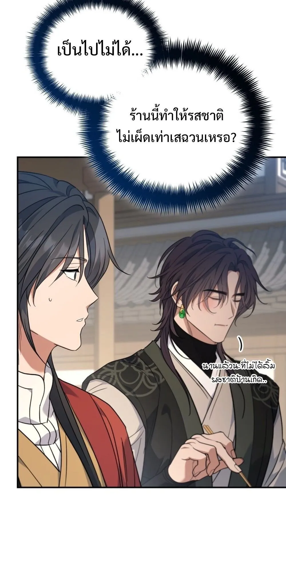 The Youngest Son of the Eunhae Sangdan บ_ตรชายคนส_ดท_องแห_งหอการค_าอ_นเฮ ตอนที่ ตอนที่ 30 รูปที่ 76