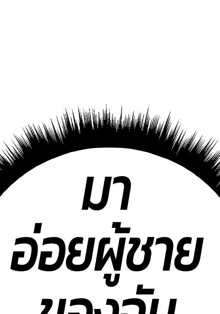 +99 ท่อนไม้พร้อมบวก ตอนที่ 45 รูปที่ 307