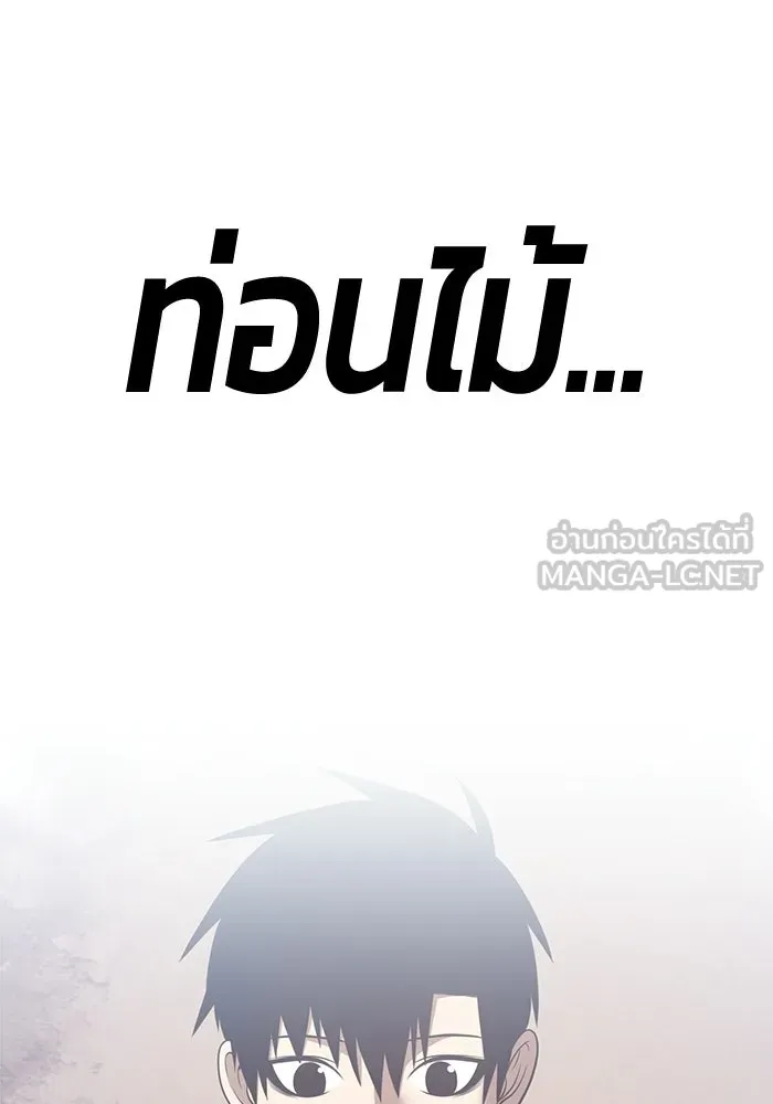 +99 ท่อนไม้พร้อมบวก ตอนที่ 115 เทพแห่งการทำลาย (1) รูปที่ 222