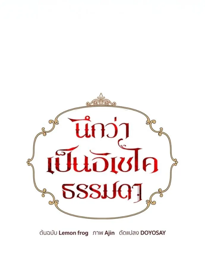 นึกว่าเป็นอิเซไคธรรม ตอนที่ 87 รูปที่ 32