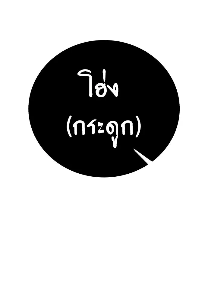 ไอ้เพลเยอร์นั่น ฉันฆ่ามันเอง ตอนที่ 54 รูปที่ 65