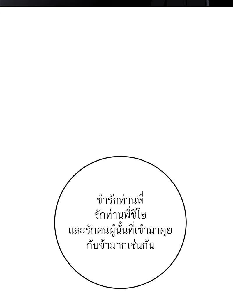 ตำนานเทพธิดาตกสวรรค์ ตอนที่ 116 รูปที่ 82