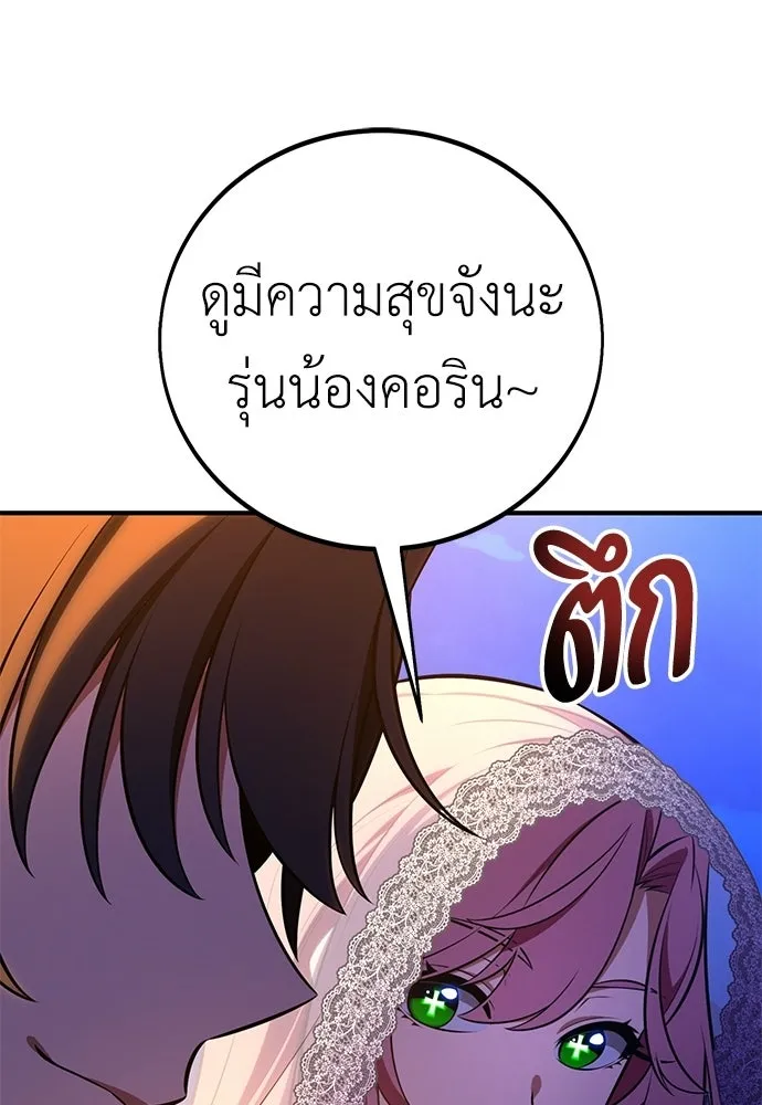 ไอ้เพลเยอร์นั่น ฉันฆ่ามันเอง ตอนที่ 96 รูปที่ 121