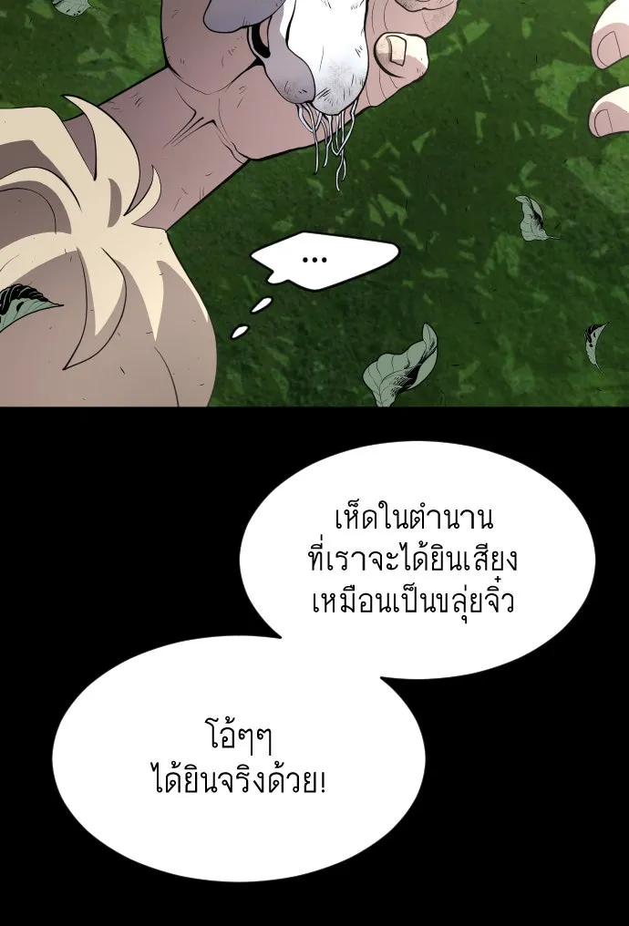 ยุคแห่งยอดมนุษย์ ตอนที่ 90 รูปที่ 166