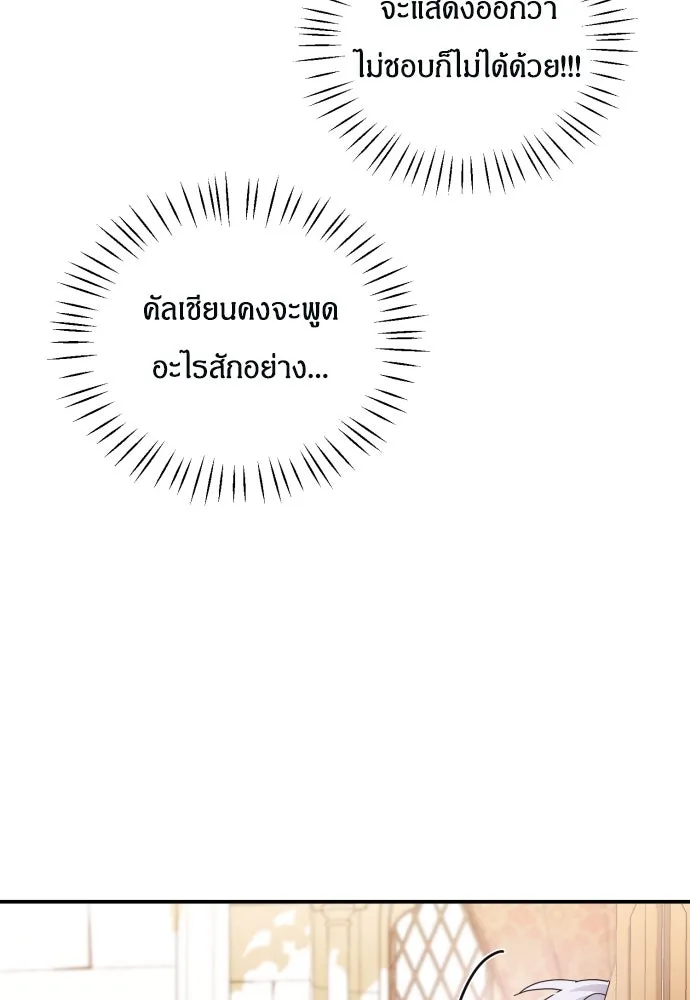 ฉันจะจีบท่านดยุกแดนเหนือ ตอนที่ 22 รูปที่ 7