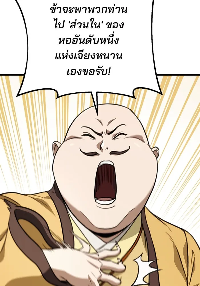 ดาบแห่งจักรพรรดิ ตอนที่ 42 รูปที่ 71