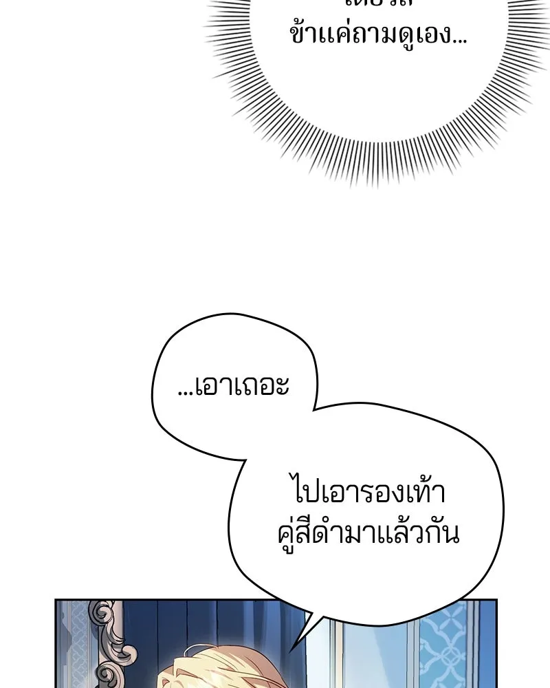 ถ้าเป็นนางร้าย ขอตายดีกว่า ตอนที่ 2 รูปที่ 19
