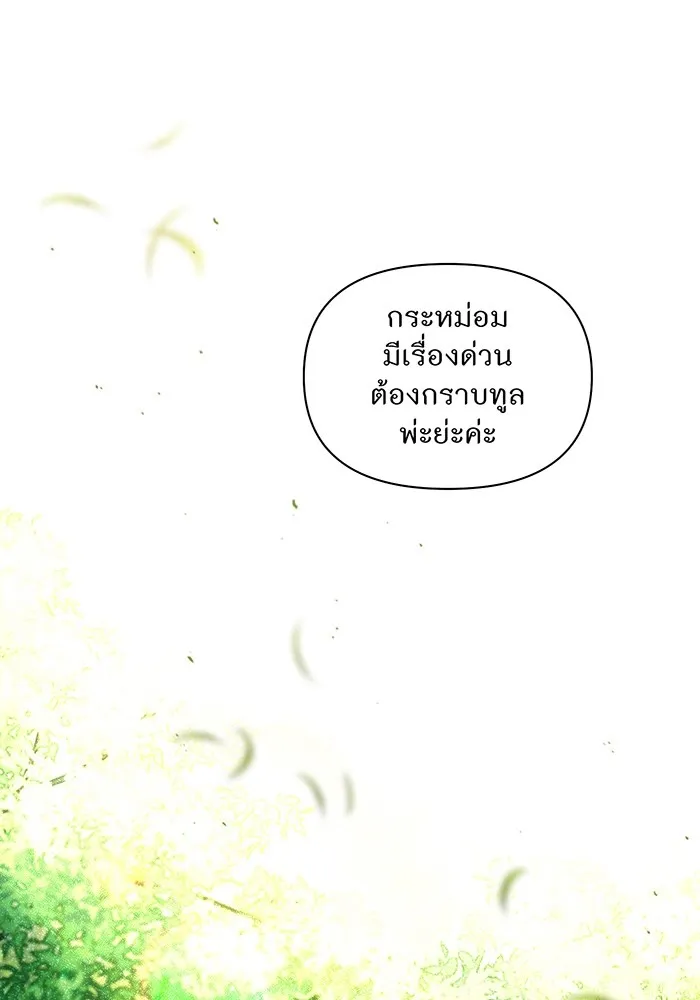 ห้องนอนลับของเจ้าหญิงต้องสาป ตอนที่ 129 การแข่งขันใช้เหยี่ยวล่าสัตว์ รูปที่ 152