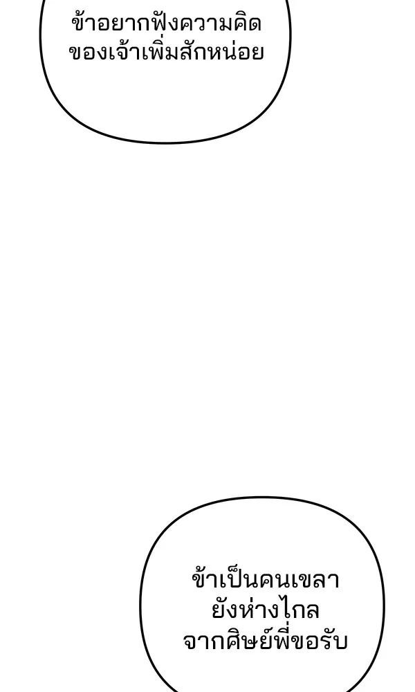 พอแล้วขันที อยากมีเจ้าโลก ตอนที่ 5 รูปที่ 50