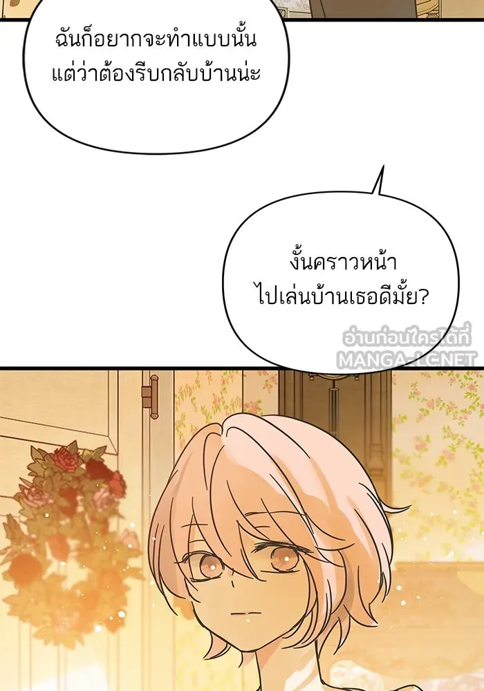 ฉันมันร้าย หรือเพราะโลกไม่น่ารัก ตอนที่ 162 รูปที่ 90