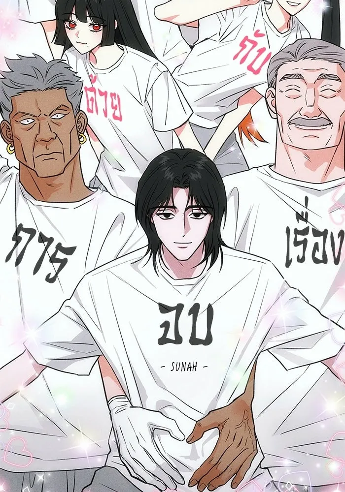 วายร้ายก็อยากมีรัก ตอนที่ บทส่งท้าย รูปที่ 77
