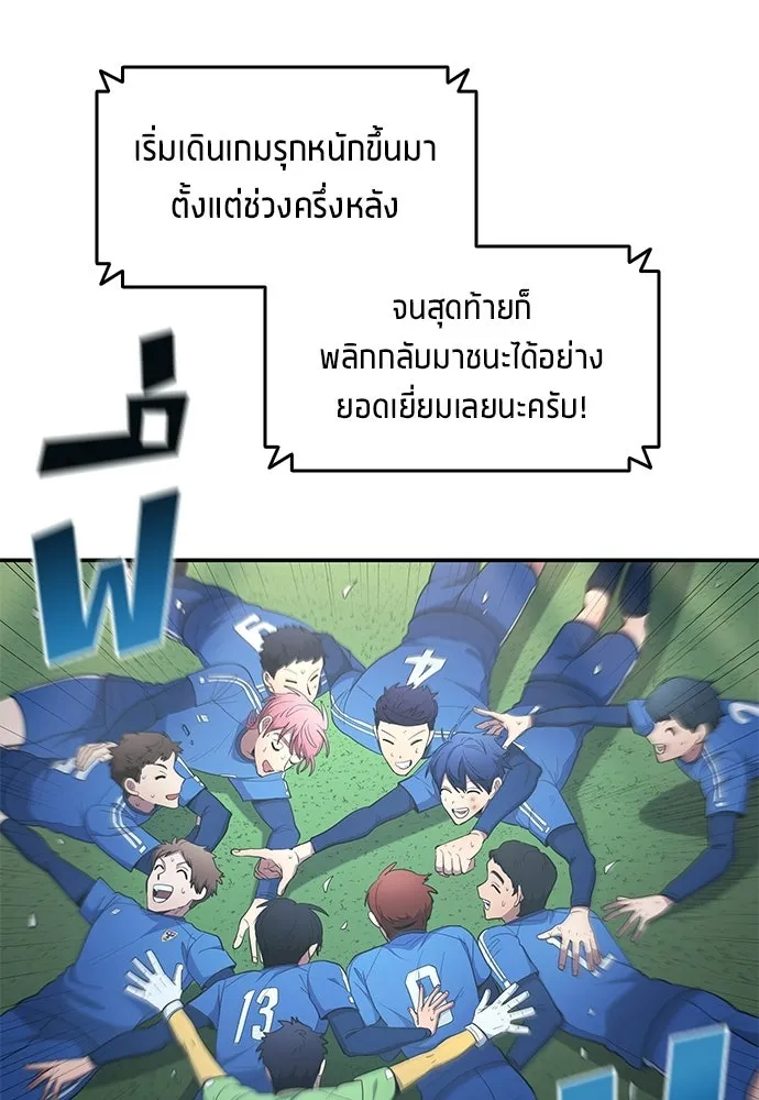 นักเตะแข้งสวรรค์ ตอนที่ 103 รูปที่ 5