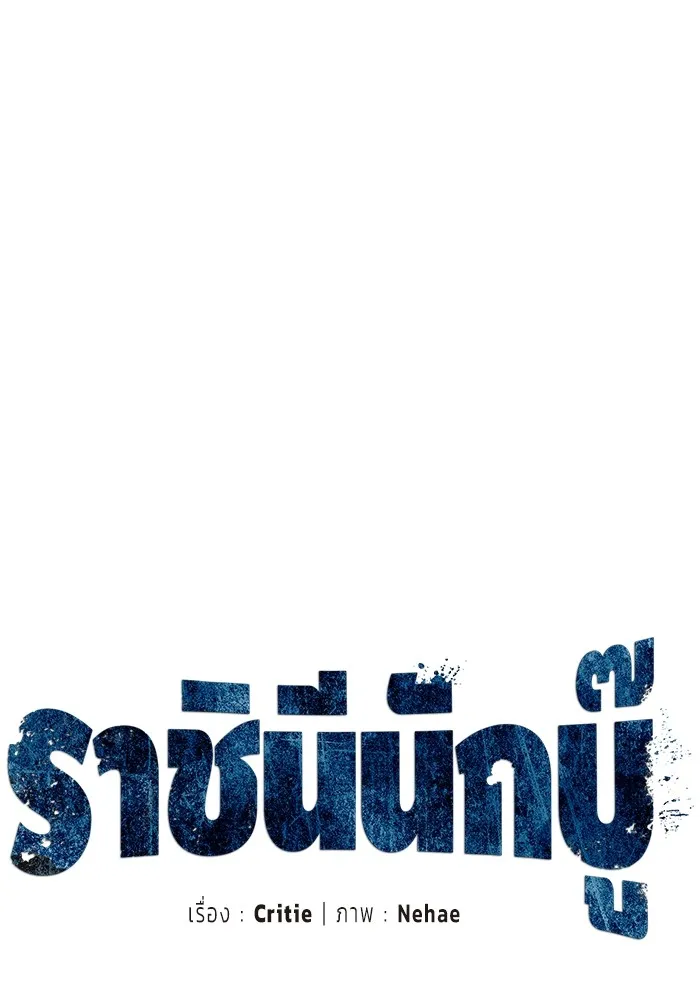 ราชินีนักบู๊ ตอนที่ 12 รูปที่ 64