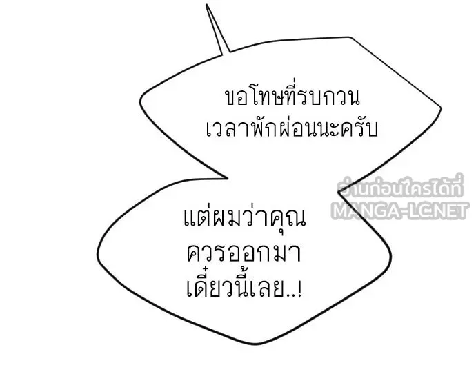 ยุคแห่งยอดมนุษย์ ตอนที่ 18 รูปที่ 3