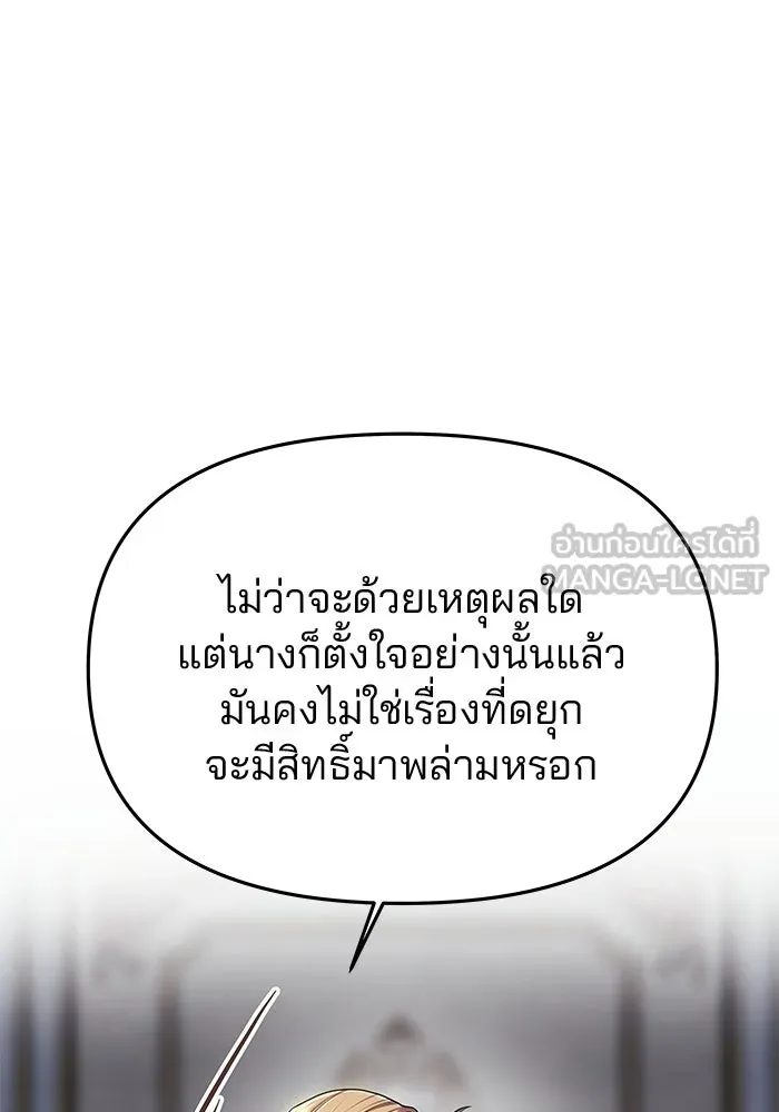 เกมรักจับสามี ตอนที่ 87 รูปที่ 90