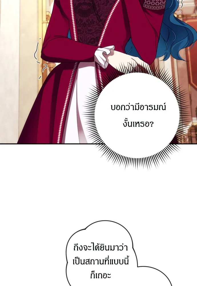 ฉันจะจีบท่านดยุกแดนเหนือ ตอนที่ 38 รูปที่ 41