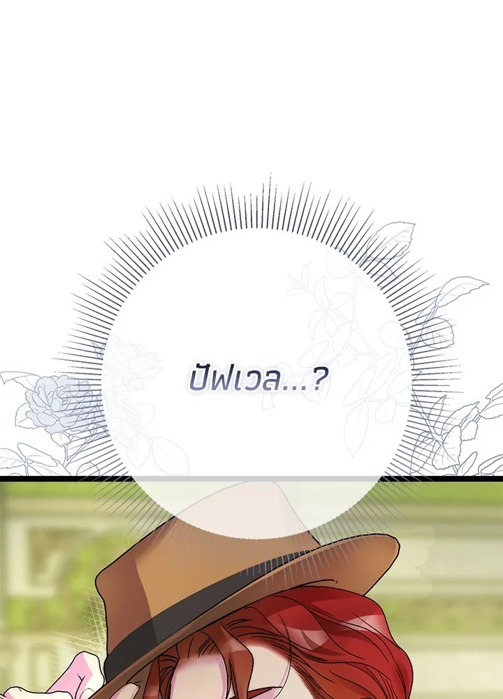 องค์ชายผู้อื้อฉาว ตอนที่ 89 รูปที่ 109