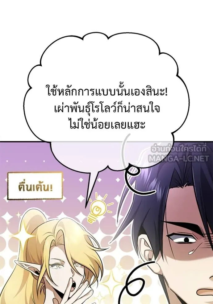 Regressor’s Life Aft ตอนที่ 51 รูปที่ 105
