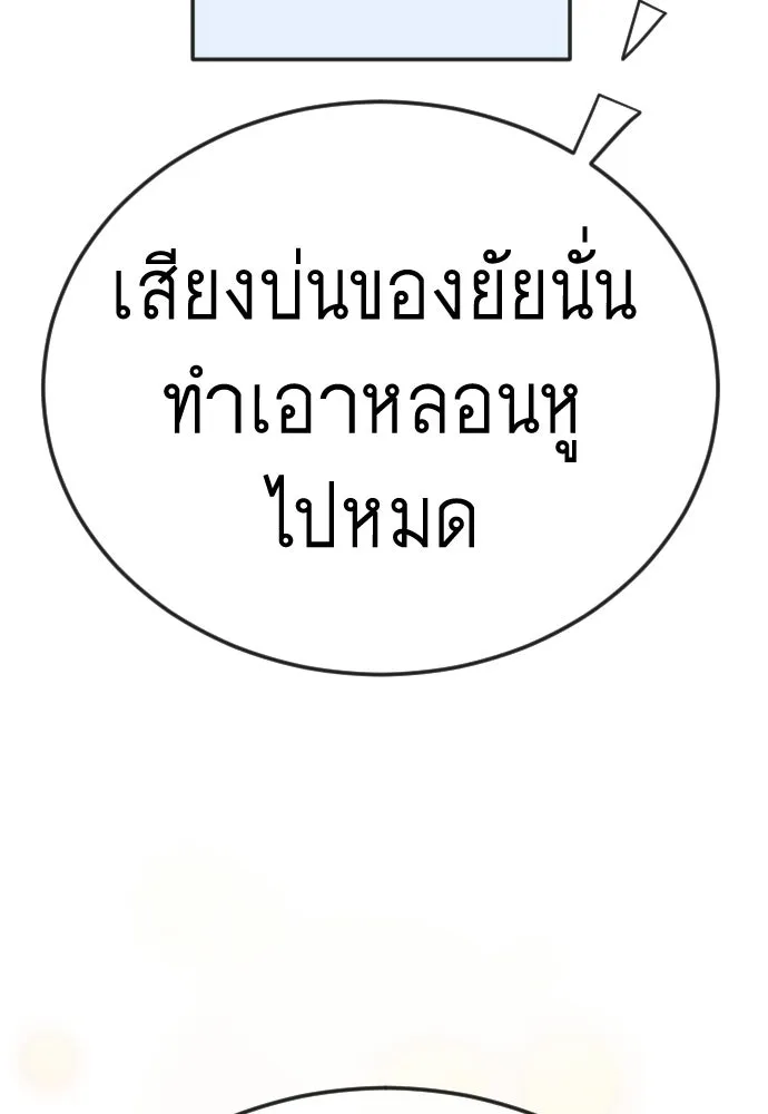 ยุคแห่งยอดมนุษย์ ตอนที่ 130 รูปที่ 26