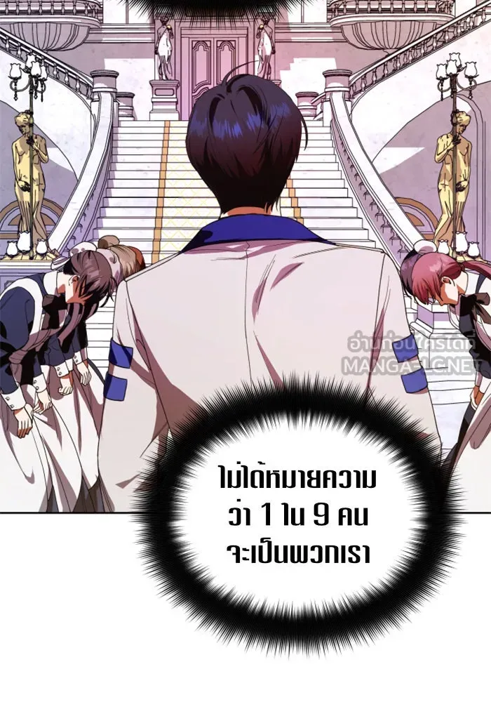 ชิงชีวิตพลิกลิขิตชะตา ตอนที่ 49. เดิมพัน(2) รูปที่ 45