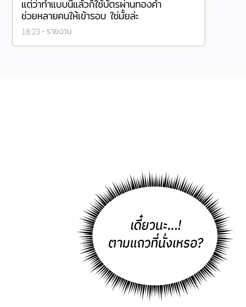 ย้อนเวลามาเป็นมักเน่ ตอนที่ 20 รูปที่ 133