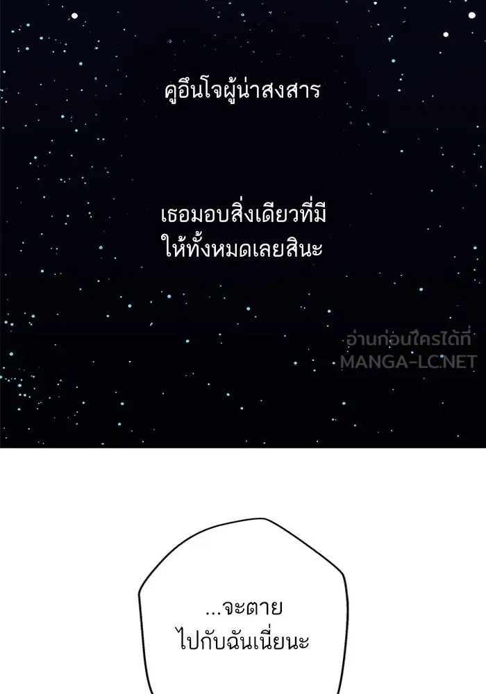 ฉันมันร้าย หรือเพราะโลกไม่น่ารัก ตอนที่ 182 รูปที่ 96