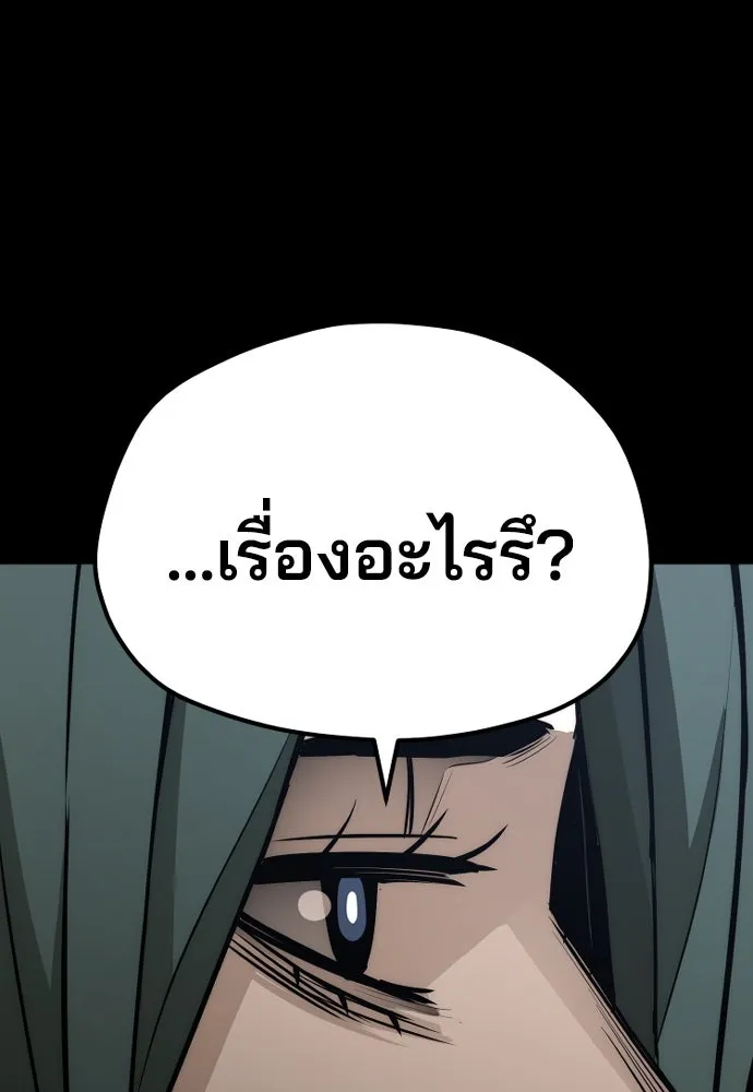 เส้นทางสู่เทพมาร ตอนที่ 55 รูปที่ 197