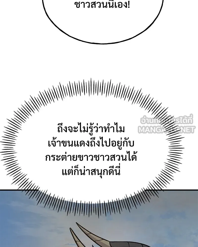 ปลูกผักพิชิตหอคอย ตอนที่ 51 รูปที่ 195