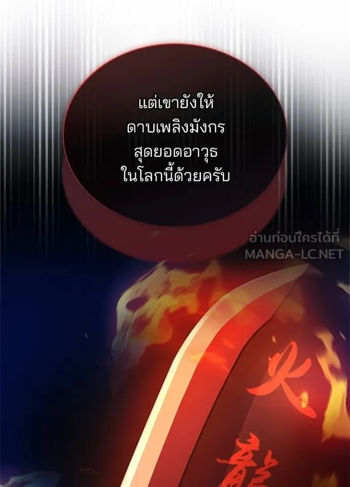 Villain to kill ตอนที่ 168 รูปที่ 52