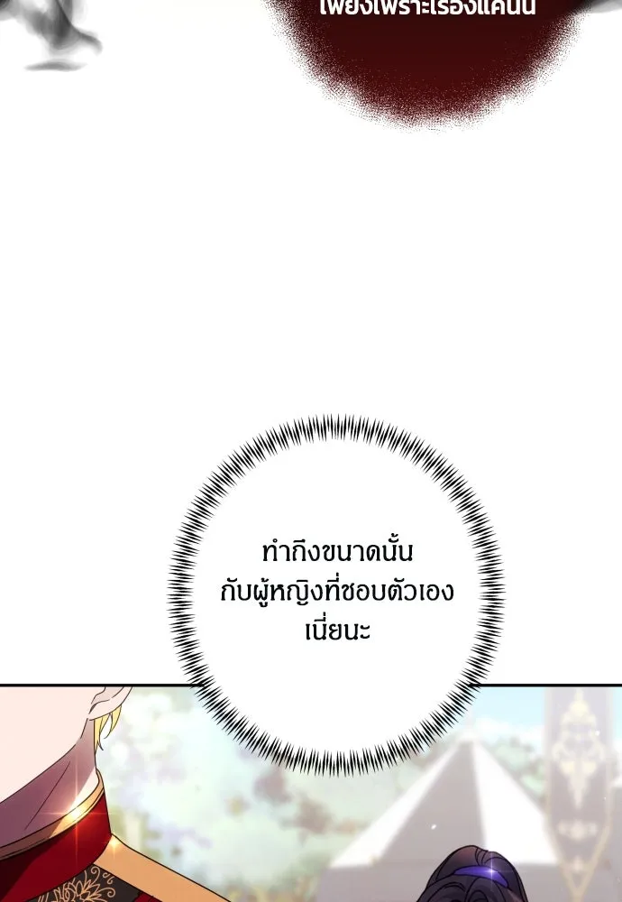 ฉันจะจีบท่านดยุกแดนเหนือ ตอนที่ 54 รูปที่ 38