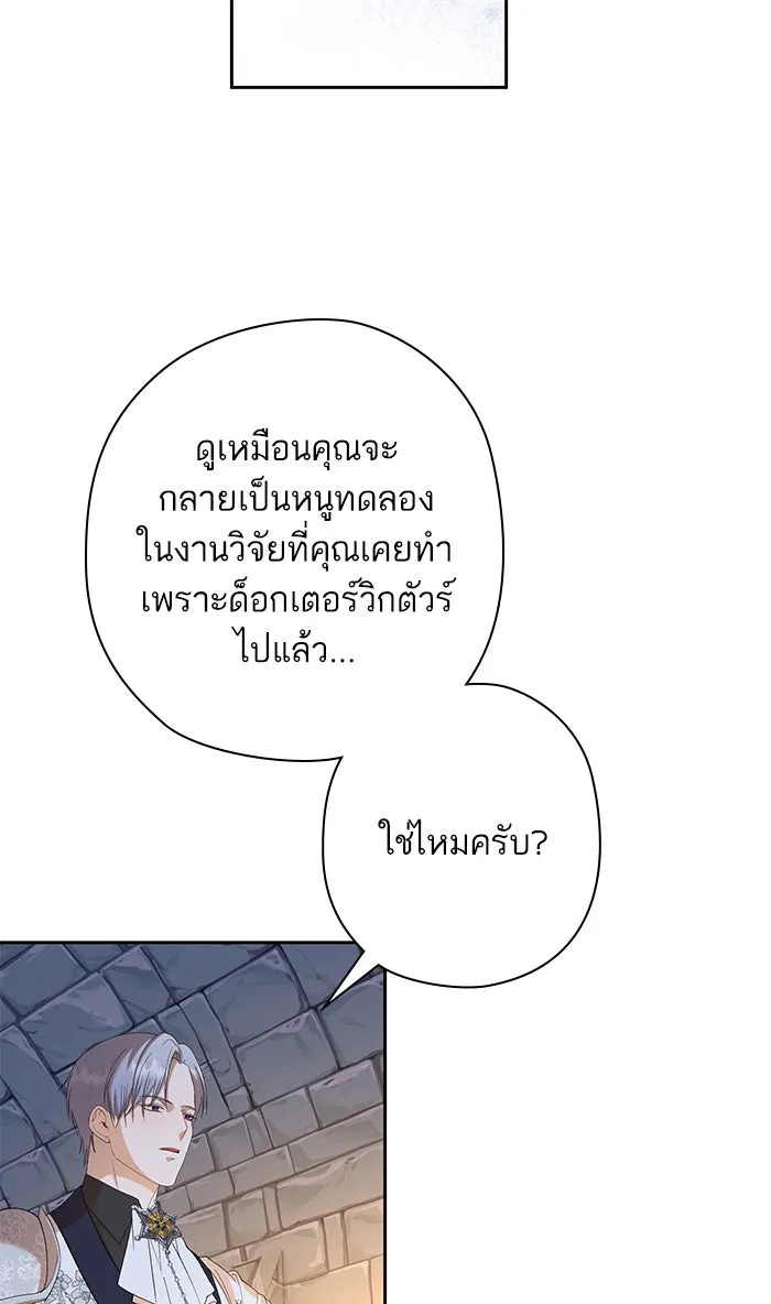 หวานใจสุดโหดโหมดเชื่อง ตอนที่ 40 (จบซีซัน 1) รูปที่ 65