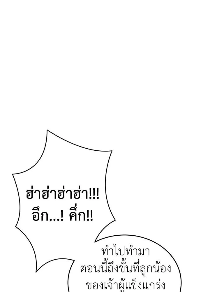 ยมราชลงทัณฑ์ ตอนที่ 59 รูปที่ 106