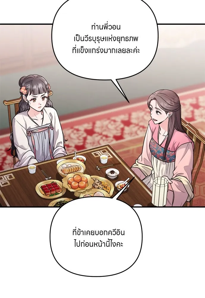 ข้าเนี่ยนะเป็นพระสนม ตอนที่ 36 คนที่ไม่ได้รับเชิญ รูปที่ 10