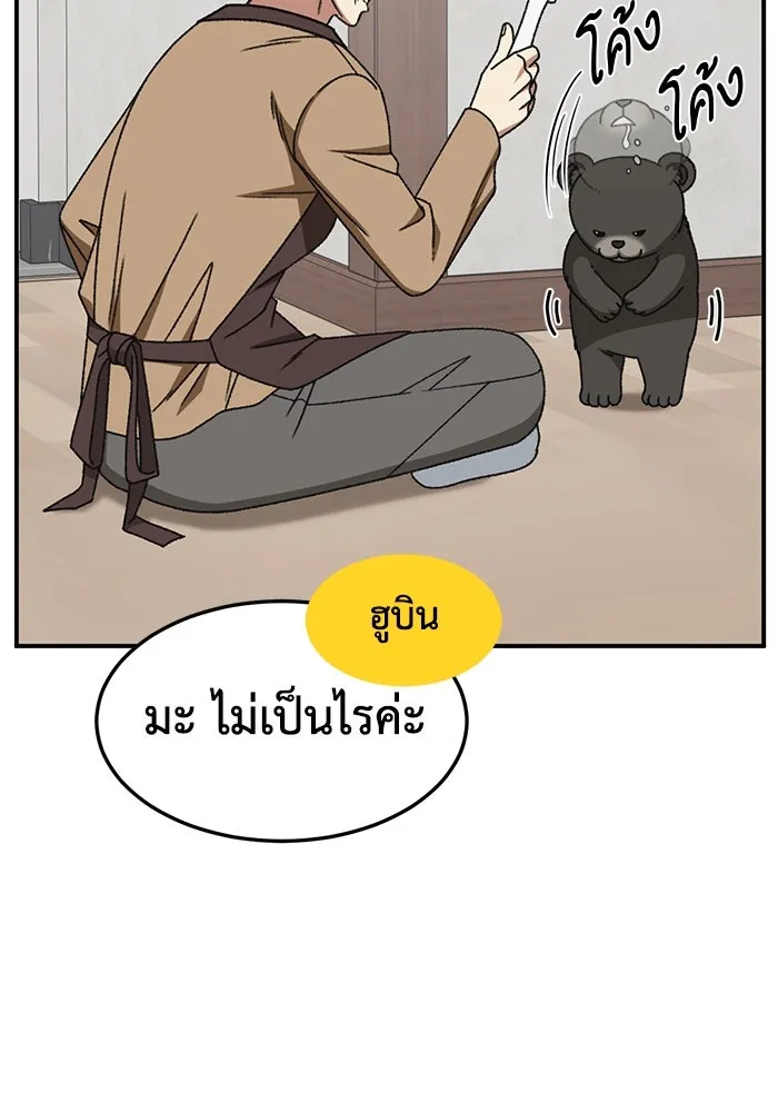 ช่วยเปลี่ยนฉันที ตอนที่ 321. ซีซัน 3 ฮยอนยอจู 16 รูปที่ 14